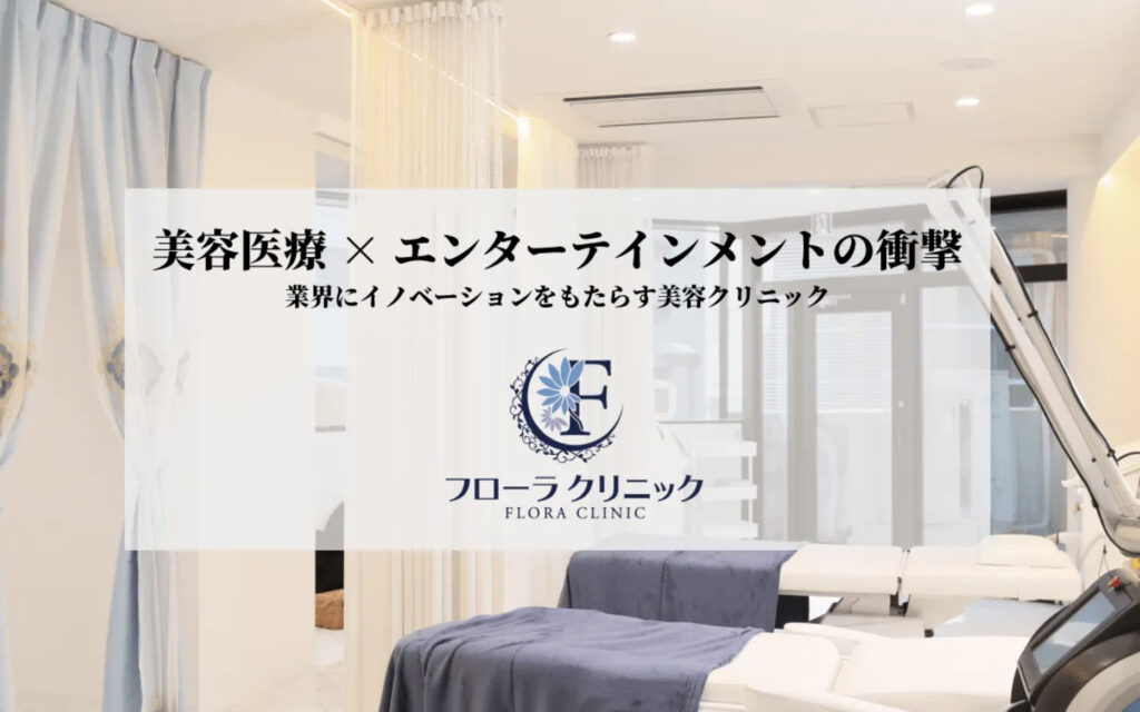 フローラクリニック池袋院