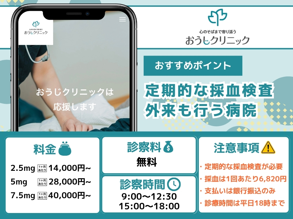 おうじクリニック
