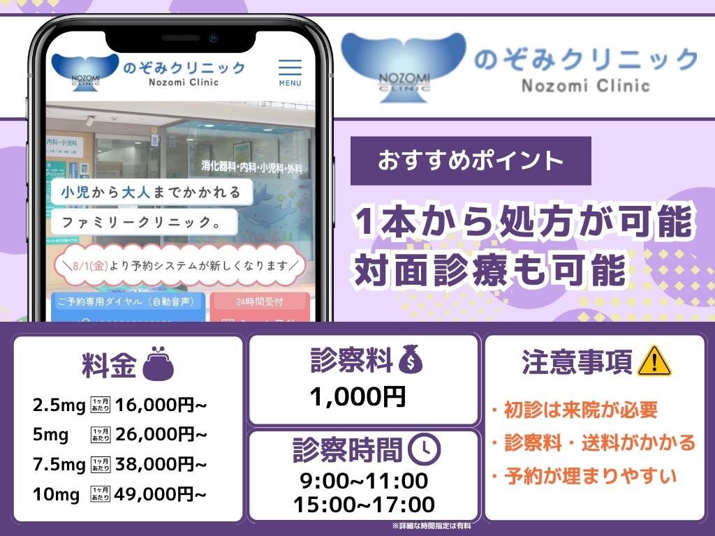 のぞみクリニック