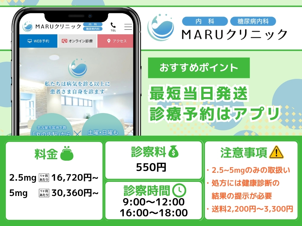 MARUクリニック