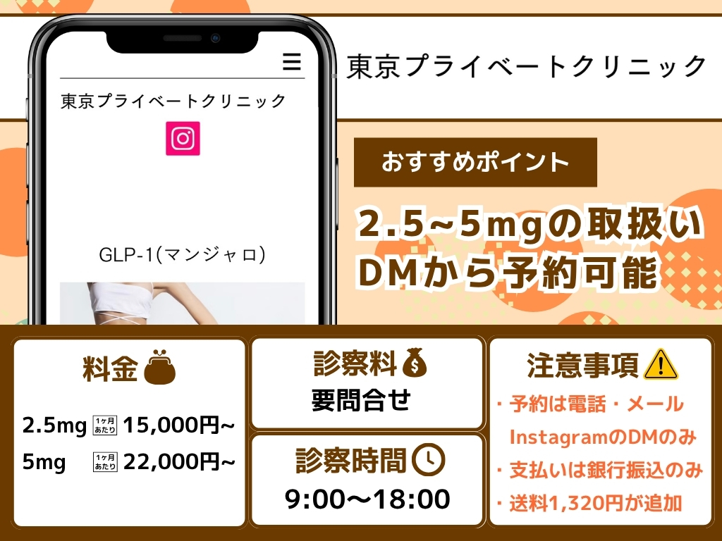 東京プライベートクリニック