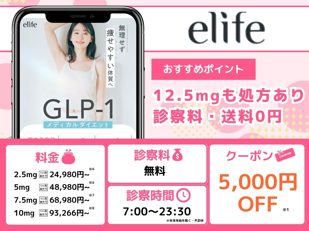 elife(イーライフ)