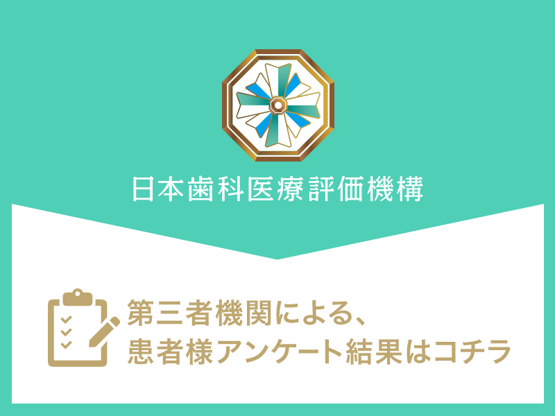 品川でおすすめ評判の歯医者・品川シーズンテラス歯科の口コミ