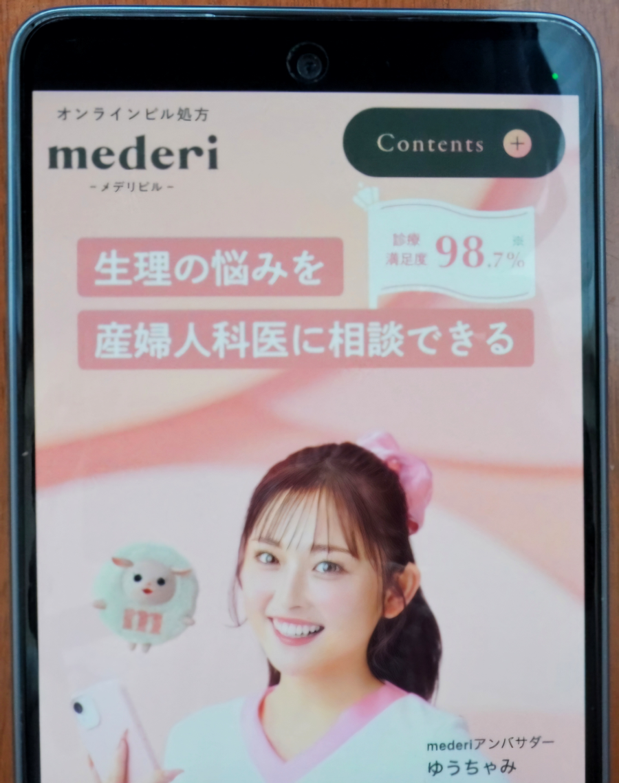 メデリピル