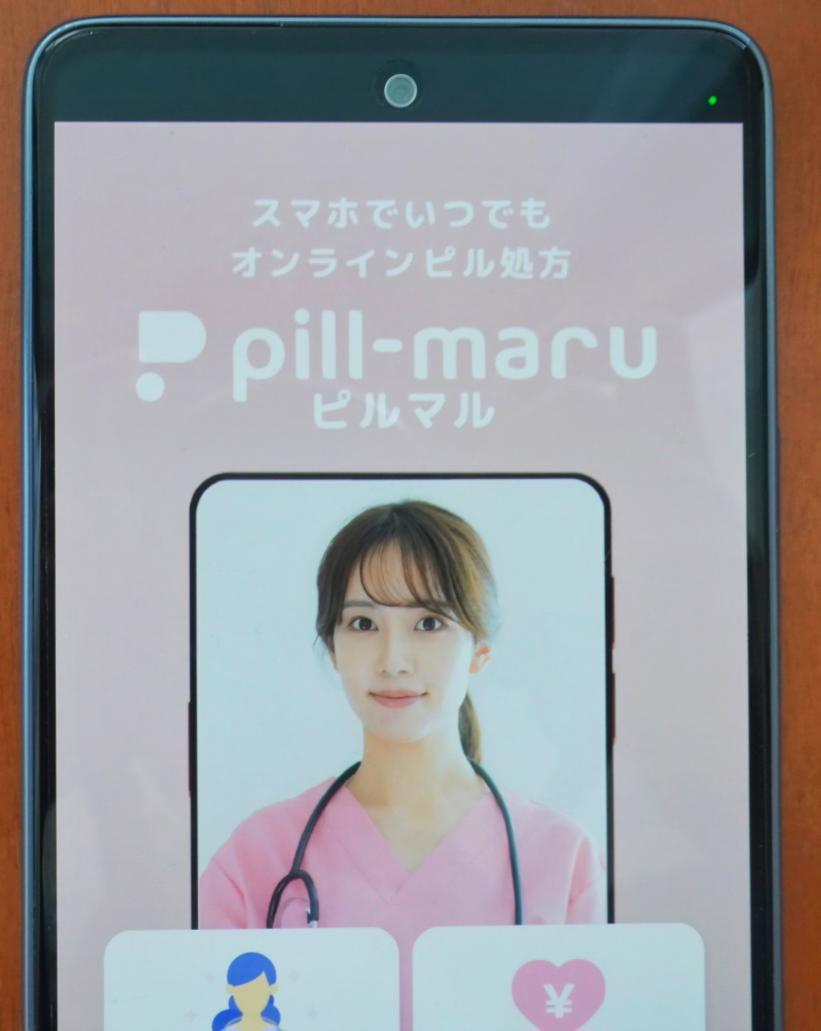 ピルマル