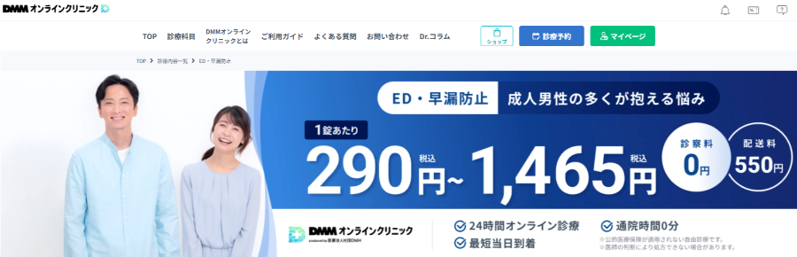 DMMオンラインクリニックED