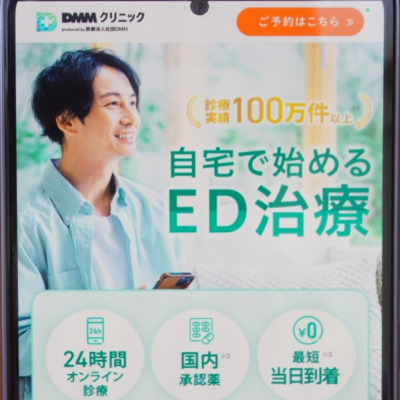 DMMオンラインクリニック