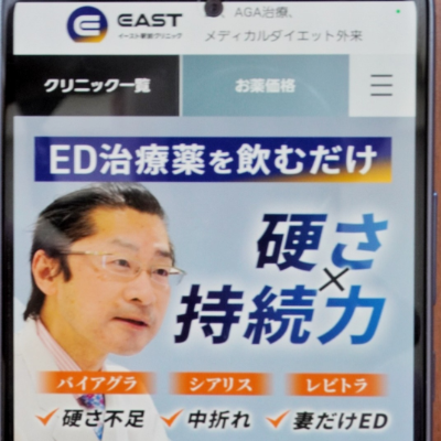 イースト駅前クリニック