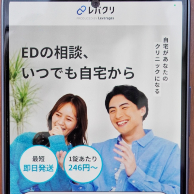 レバクリ