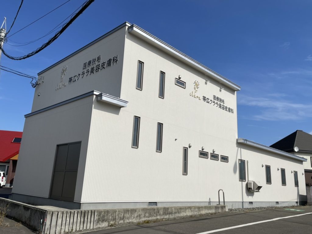 クララビューティクリニック帯広院