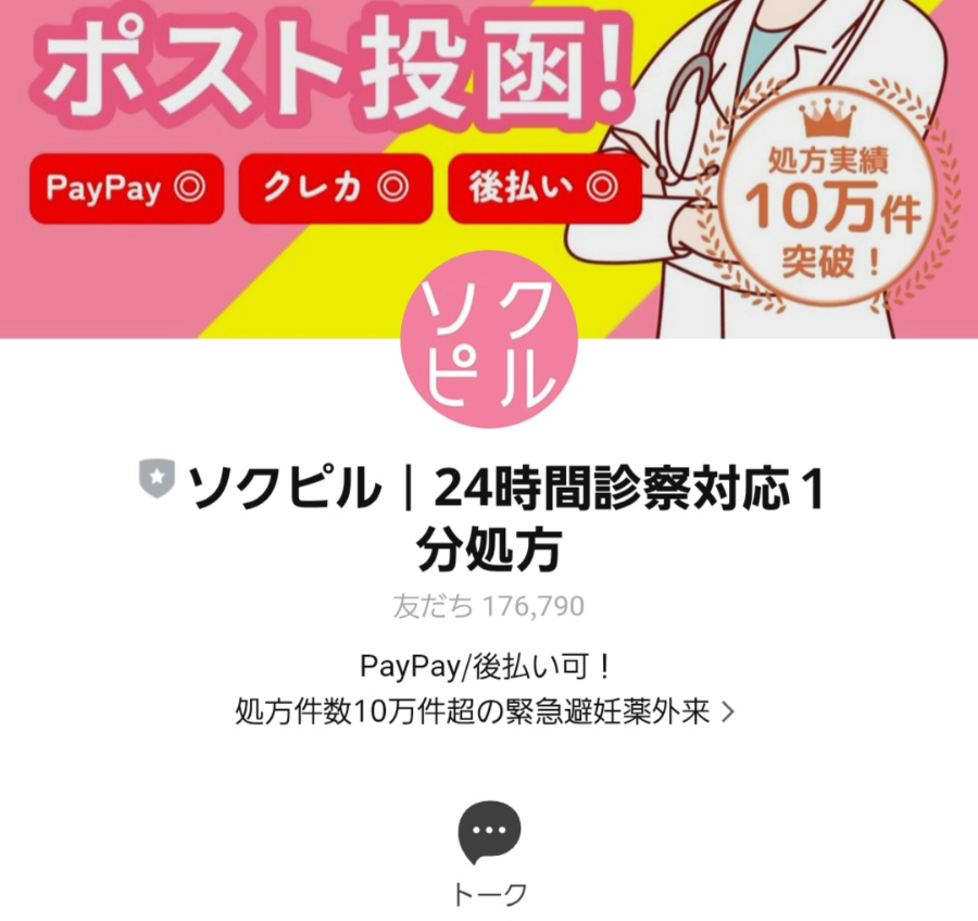 ソクピル